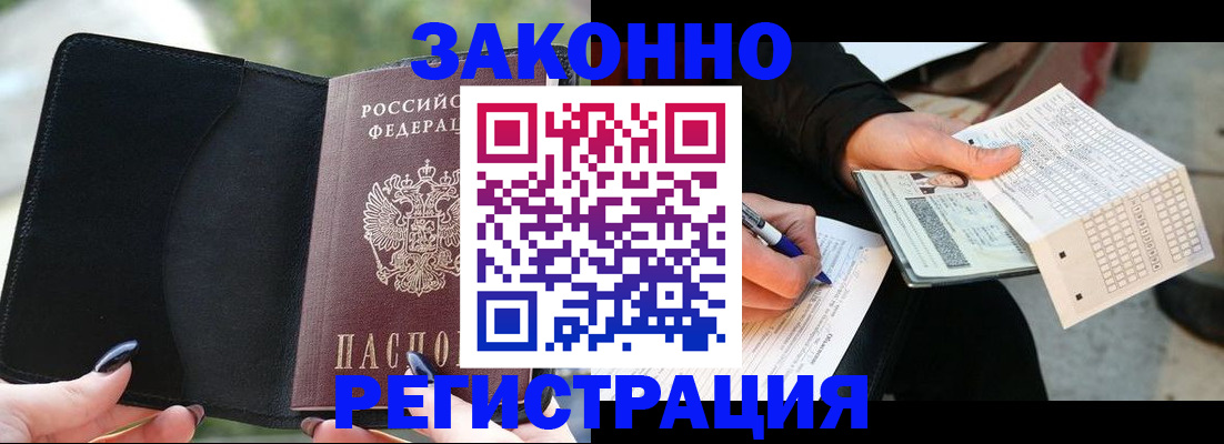 временная регистрация гарантия в Усмани